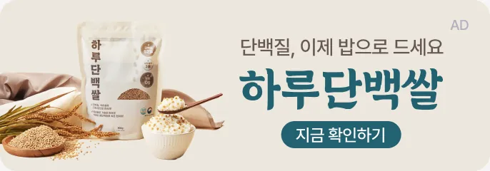 하루단백쌀