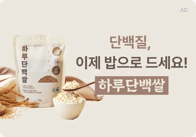 하루단백쌀
