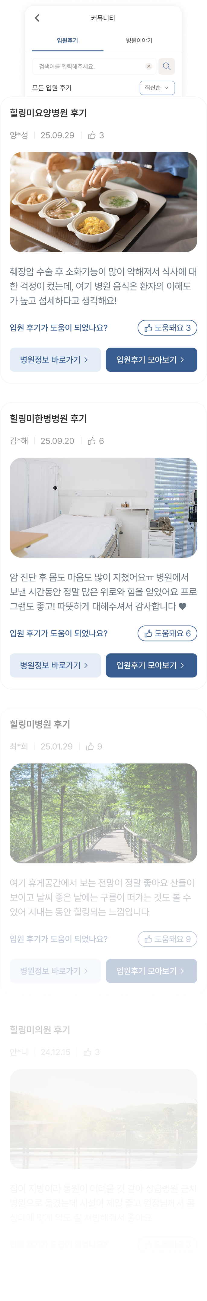 입원후기